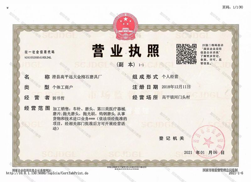 營業(yè)執(zhí)照