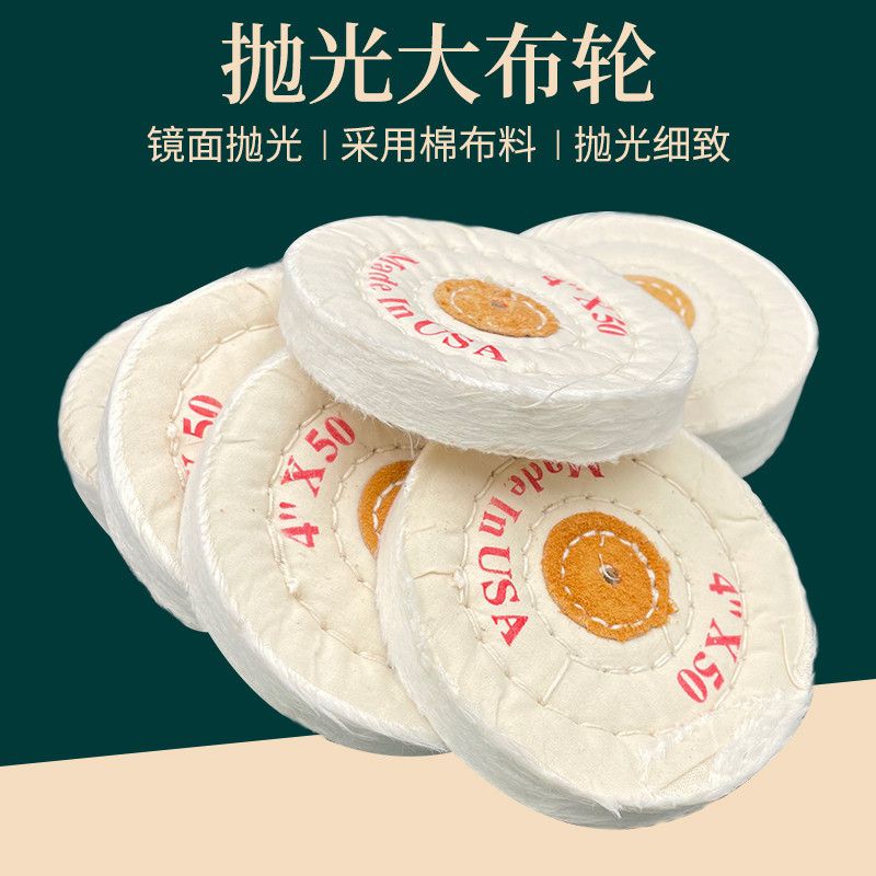 牙科技工拋光白棉輪 首飾白布輪 鏡面拋光棉輪拋光機(jī)用拋光大布輪